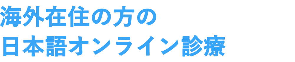 お子様、大人ともにご相談を受けます。ご希望の方はご予約ください。