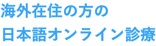 お子様、大人ともにご相談を受けます。ご希望の方はご予約ください。
